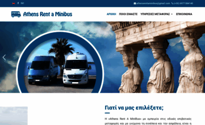 athensrentaminibus.com