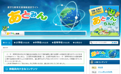 atomin.go.jp