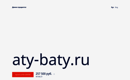 aty-baty.ru