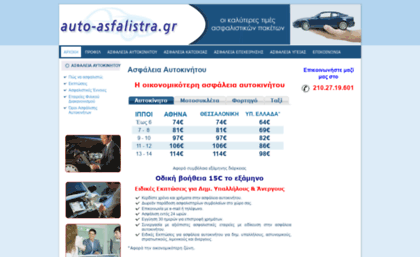 auto-asfalistra.gr