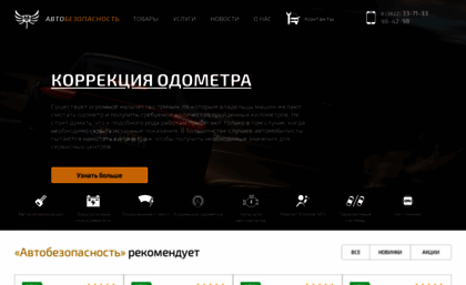 auto-security.ru