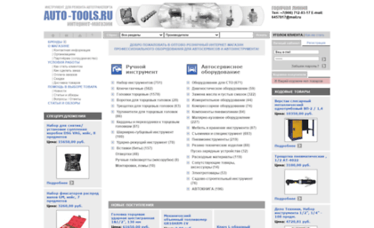 auto-tools.ru