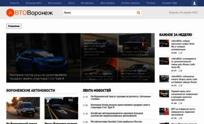auto.gorod-vrn.ru
