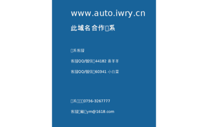 auto.iwry.cn