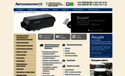 autocomplect.ru