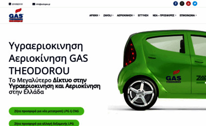 autogas.gr