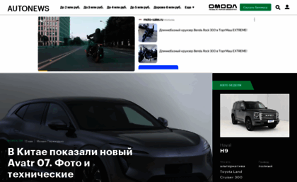 autonews.ru