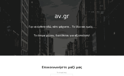 av.gr