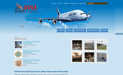 aviastory.com.ua