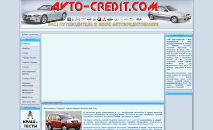 avto-credit.com
