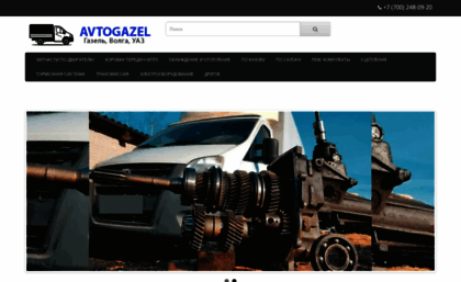 avtogazel.kz