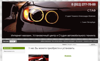 avtotuning.spb.ru