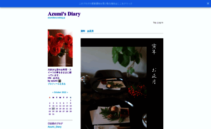 azumidiary.exblog.jp