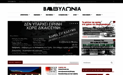babylonia.gr