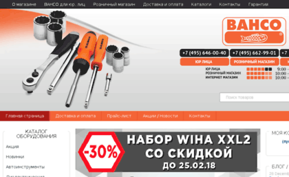 bahco-shop.ru