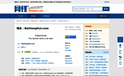 baihanghui.com