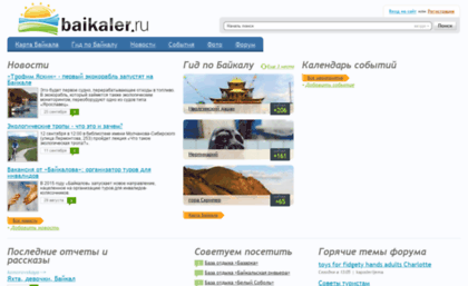 baikaler.ru