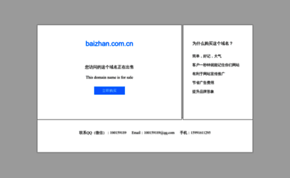 baizhan.com.cn