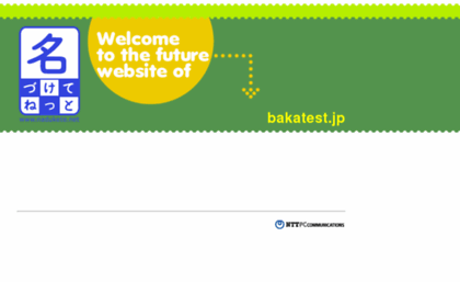 bakatest.jp