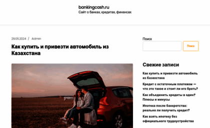 bankingcash.ru