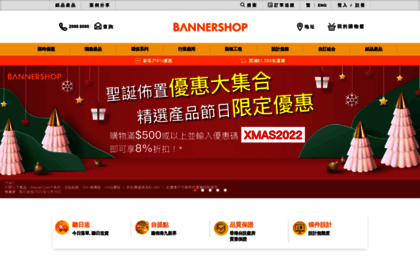 bannershop.com.hk