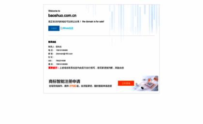 baoshuo.com.cn
