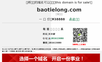 baotielong.com