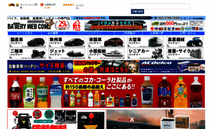 batterywebcom.jp