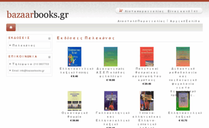 bazaarbooks.gr