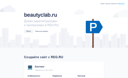 beautyclab.ru