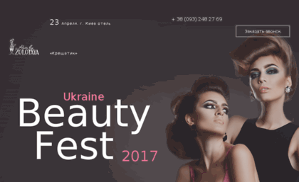 beautyfest.com.ua