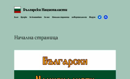 bg-nacionalisti.org