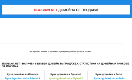 bgobiavi.net