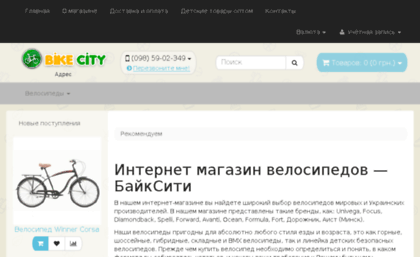 bikecity.com.ua