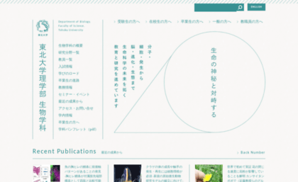 biology.tohoku.ac.jp