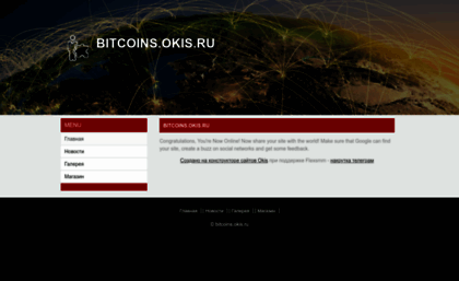 bitcoins.okis.ru