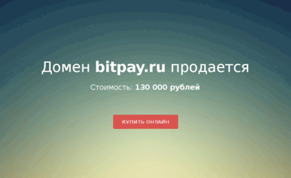 bitpay.ru