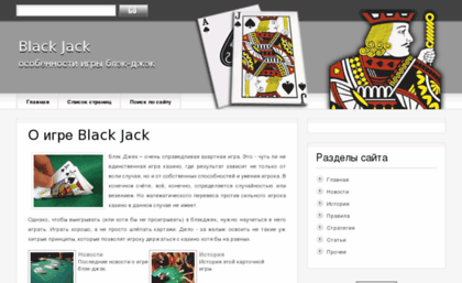 black--jack.ru