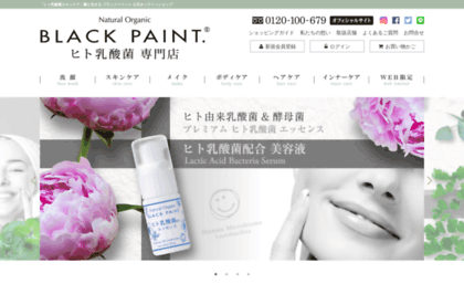 blackpaint.jp