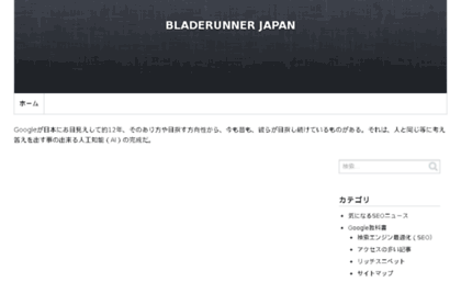 bladerunner.jp