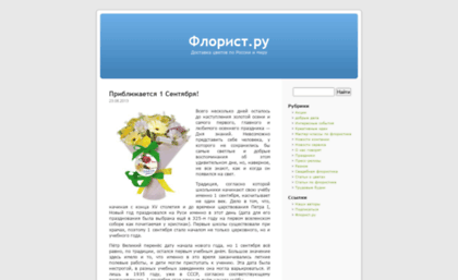 blog.florist.ru