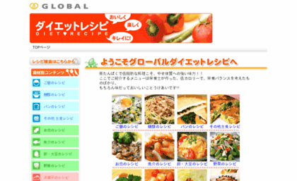 blog.global-diet.co.jp