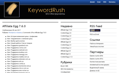 blog.keywordrush.com