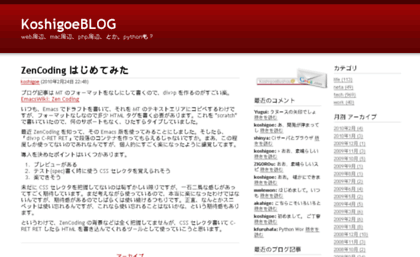 blog.koshigoe.jp