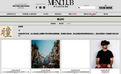 blog.menclub.hk