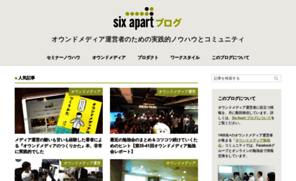 blog.sixapart.jp
