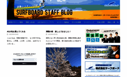 blog.surfboard.co.jp