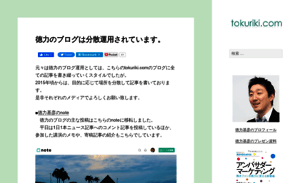 blog.tokuriki.com