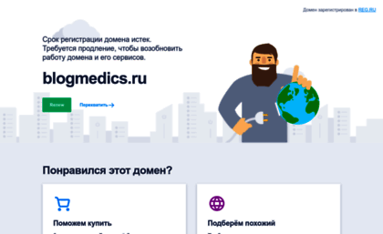 blogmedics.ru