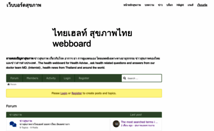 board.thaihealth.net